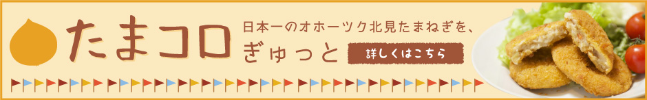 たまコロ