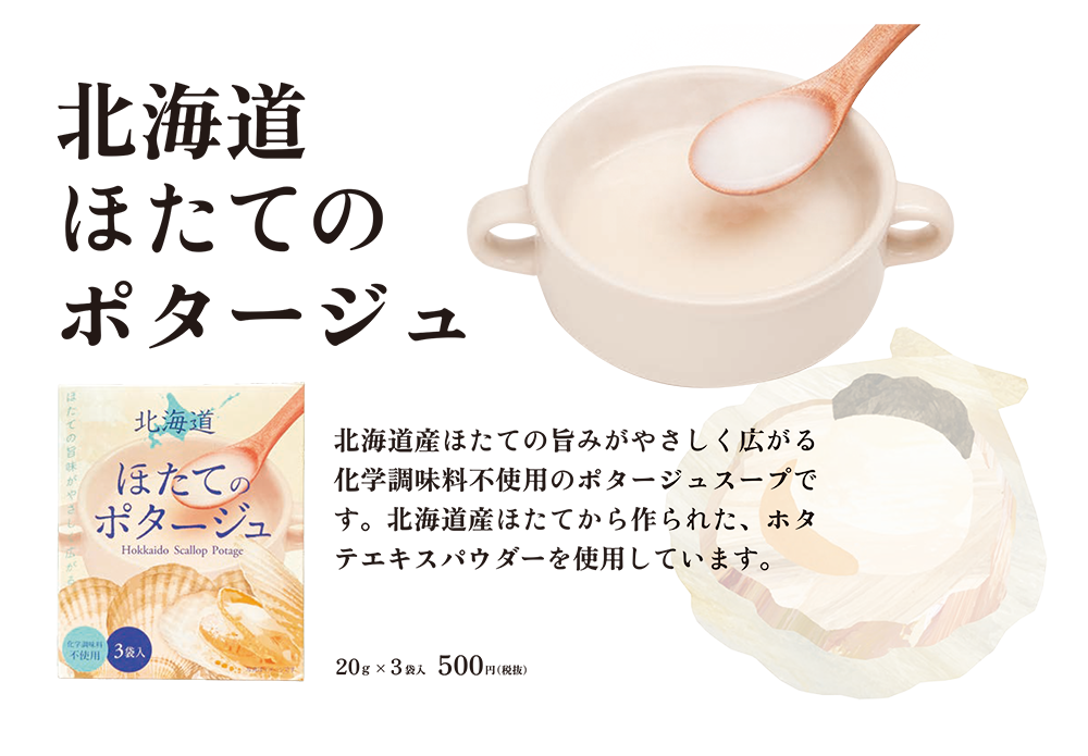 北海道オニオンスープ