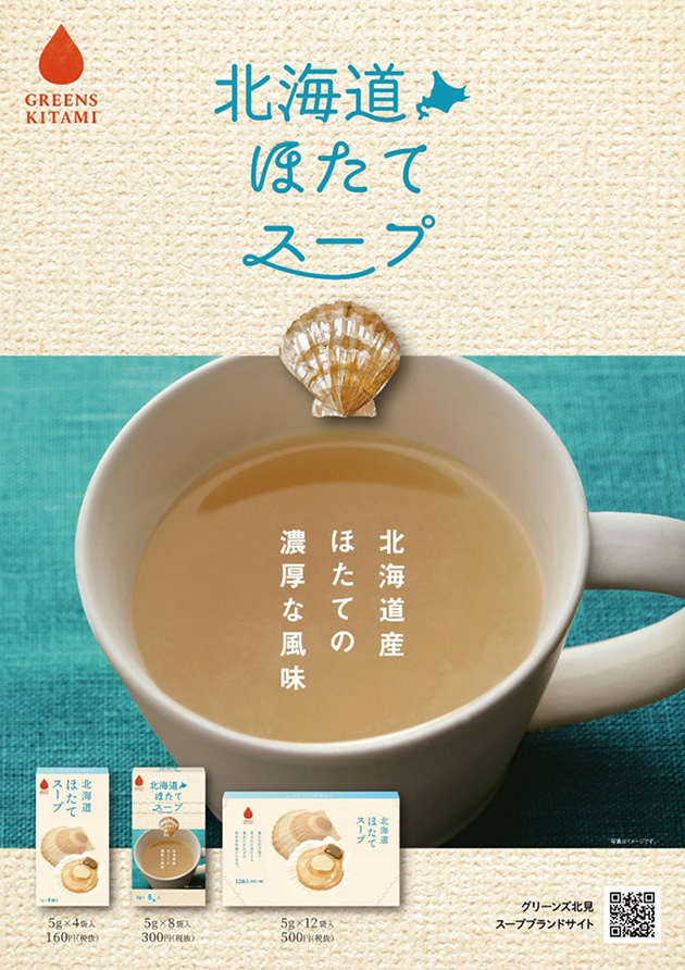 hokkaido_hotatesoup