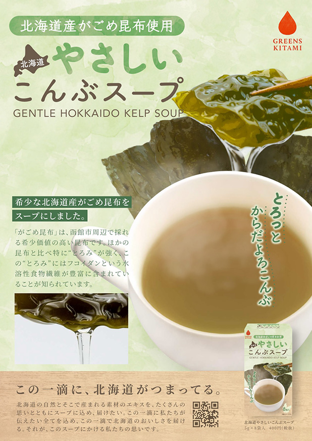 yasashi_konbusoup