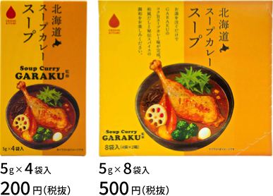 北海道スープカレースープ