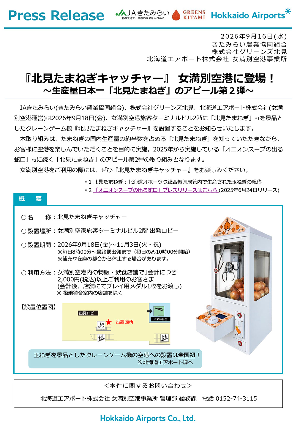 pressrelease20260915_onioncatcher